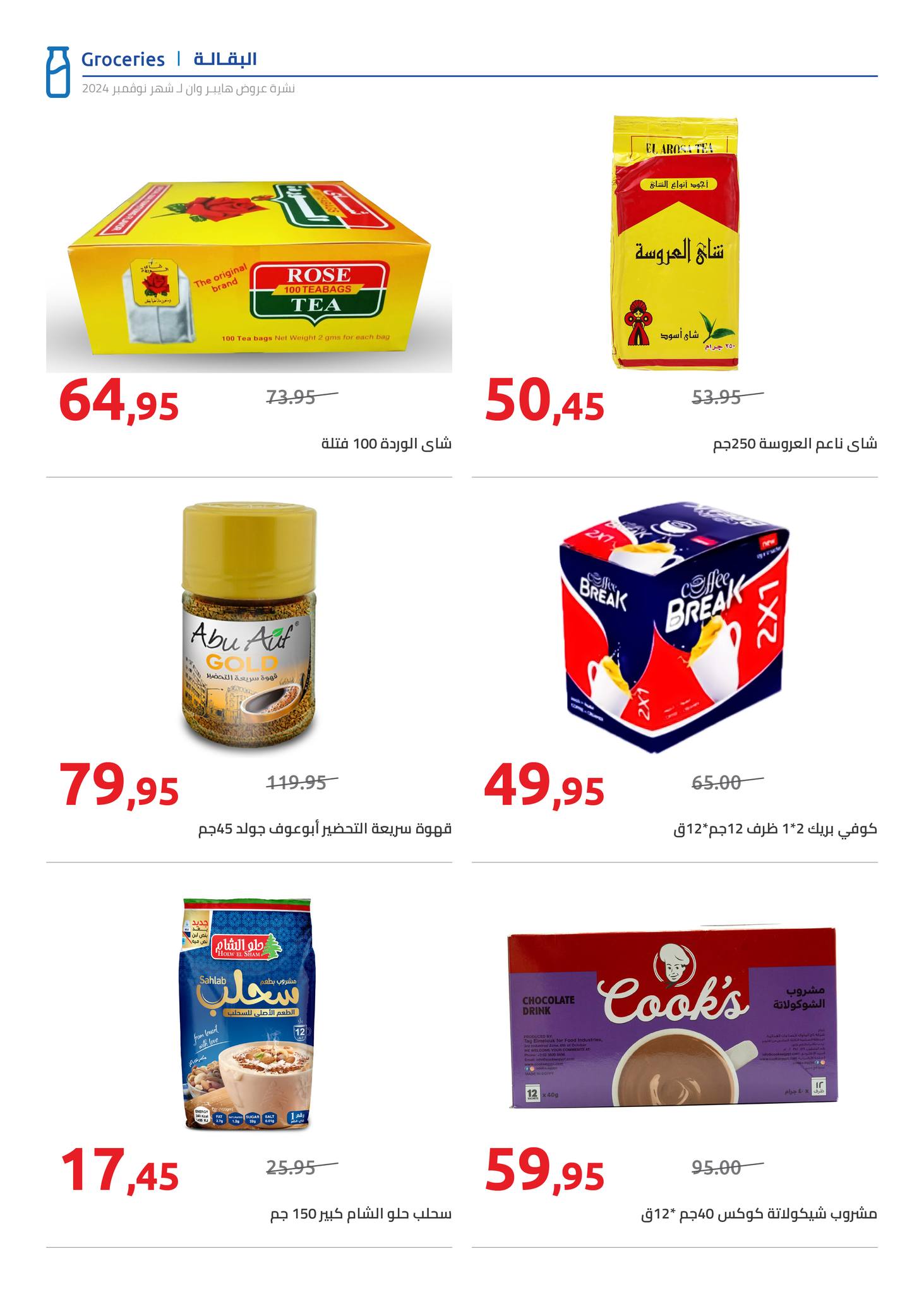 hyper-one offers from 25nov to 5dec 2024 عروض هايبر وان من 25 نوفمبر حتى 5 ديسمبر 2024 صفحة رقم 5